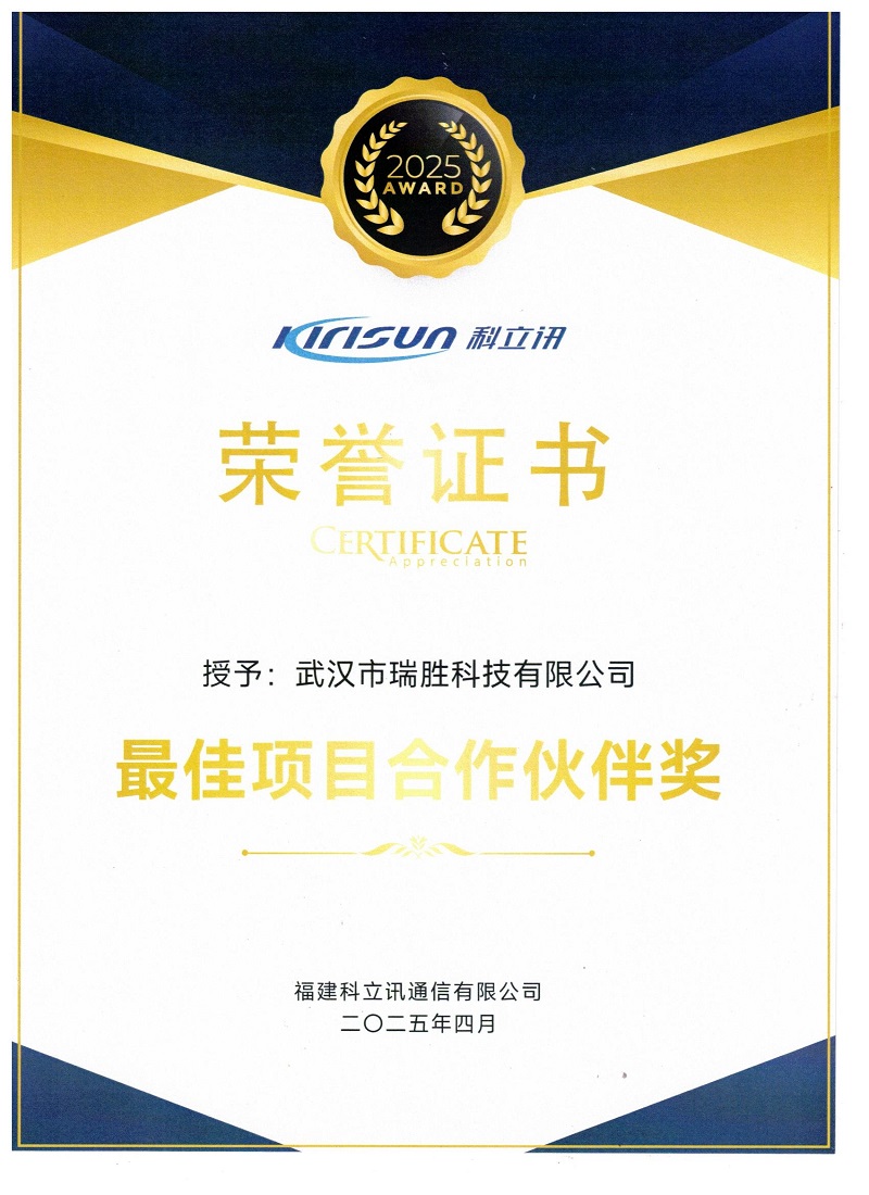 科立訊最佳項(xiàng)目合作伙伴獎(jiǎng).jpg